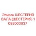 1092003637 Шестерня вала (Шестерня) Epiroc