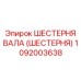 1092003638 Шестерня вала (Шестерня) Epiroc