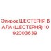 1092003639 ШЕСТЕРНЯ ВАЛА (ШЕСТЕРНЯ) Epiroc