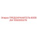 Оригинальный предохранитель Epiroc 600В/6А артикул 1092005278
