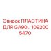 1092005470 ПЛАСТИНА ДЛЯ GA90 Epiroc
