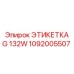 1092005507 ЭТИКЕТКА G 132W Epiroc