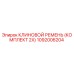 1092006204 КЛИНОВОЙ РЕМЕНЬ (КОМПЛЕКТ 2X) Epiroc