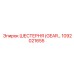 1092021655 ШЕСТЕРНЯ (GEAR) Epiroc