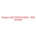 1092021658 ШЕСТЕРНЯ (GEAR) Epiroc