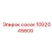 1092045600 сосок Epiroc
