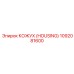 1092081600 КОЖУХ (HOUSING) Epiroc