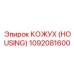 1092081600 КОЖУХ (HOUSING) Epiroc