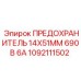 Оригинальный предохранитель 1092111502 Epiroc 14x51mm