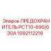 1092112216 ПРЕДОХРАНИТЕЛЬ РСТ10-690/630А Epiroc