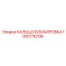 1092116795 КОЛЬЦО БЛОКИРОВКА Epiroc
