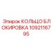 1092116795 КОЛЬЦО БЛОКИРОВКА Epiroc