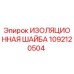 1092120504 ИЗОЛЯЦИОННАЯ ШАЙБА Epiroc