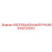 1092120507 ИЗОЛЯЦИОННЫЙ РУКАВ Epiroc