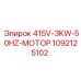 1092125102 415V-3KW-50HZ-МОТОР Epiroc