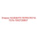 1092128857 НАЖМИТЕ ПЕРЕКЛЮЧАТЕЛЬ Epiroc