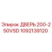 1092139120 ДВЕРЬ 200-250VSD Epiroc