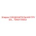 1092170053 СОЕДИНИТЕЛЬНАЯ ТРУБА Epiroc