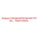 1092170054 СОЕДИНИТЕЛЬНАЯ ТРУБА Epiroc