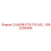 1092200458 2 ШКИВ СПЗ 170 (42…) Epiroc