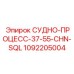 1092205004 СУДНО-ПРОЦЕСС-37-55-CHN-SQL Epiroc