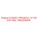 1092205006 СУДНО-ПРОЦЕСС-37-55-EXP-SQL Epiroc