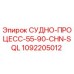 1092205012 СУДНО-ПРОЦЕСС-55-90-CHN-SQL Epiroc