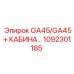 1092301185 GA45/GA45+ Кабина оператора Epiroc