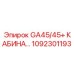 1092301193 GA45/45+ Кабина оператора Epiroc