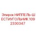 1092330347 НИППЕЛЬ-ШЕСТИУГОЛЬНИК Epiroc