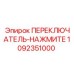 1092351000 ПЕРЕКЛЮЧАТЕЛЬ-НАЖМИТЕ Epiroc