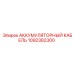 1092382300 АККУМУЛЯТОРНЫЙ КАБЕЛЬ Epiroc