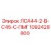1092428800 ЛСА44-2-В-С45-С-ПМГ Epiroc