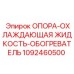 1092460500 ОПОРА-ОХЛАЖДАЮЩАЯ ЖИДКОСТЬ-ОБОГРЕВАТЕЛЬ Epiroc
