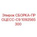 Процессуальный модуль 1092565300 Epiroc серии C9