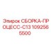 1092565500 СБОРКА-ПРОЦЕСС-C13 Epiroc