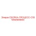 1092565600 СБОРКА-ПРОЦЕСС-C18 Epiroc