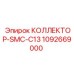 1092669000 КОЛЛЕКТОР-SMC-C13 Epiroc