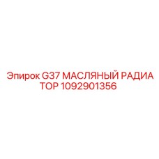 1092901356 G37 МАСЛЯНЫЙ РАДИАТОР Epiroc