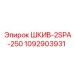 1092903931 ШКИВ-2SPA-250 Epiroc
