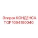 1094190040 КОНДЕНСАТОР | Epiroc