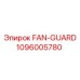 Решетка вентилятора Epiroc артикул 1096005780 FAN-GUARD