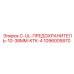1096005870 C-UL-ПРЕДОХРАНИТЕЛЬ-10-38MM-KTK-4 Epiroc