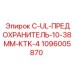 1096005870 C-UL-ПРЕДОХРАНИТЕЛЬ-10-38MM-KTK-4 Epiroc