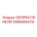 1096994079 СБОРКА ПАНЕЛИ Epiroc