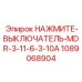 Промышленный силовой переключатель Epiroc для буровых установок
