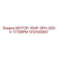 1312100957 МОТОР-10HP-3PH-200-V-1770RPM Epiroc