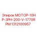 1312100957 МОТОР-10HP-3PH-200-V-1770RPM Epiroc