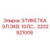 2202921008 ЭТИКЕТКА ЭЛ.ЭКВ. 10ЛС Epiroc