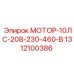 1312100386 МОТОР-10ЛС-208-230-460-В Epiroc